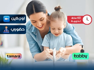 دبلومة المستوى 3 في تعليم ورعاية الأطفال في مرحلة الطفولة المبكرة